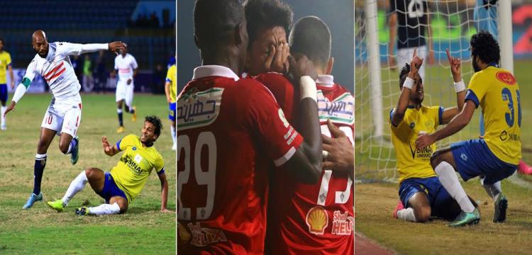 الاهلي والزمالك والاسماعيلي الاهلي والزمالك والاسماعيلي